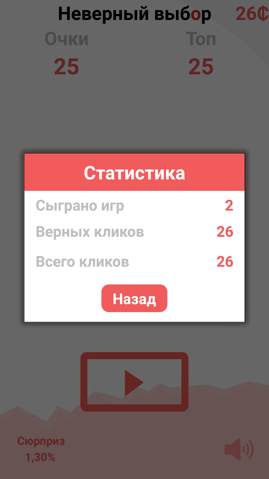 Color Match — меню аркадной игры