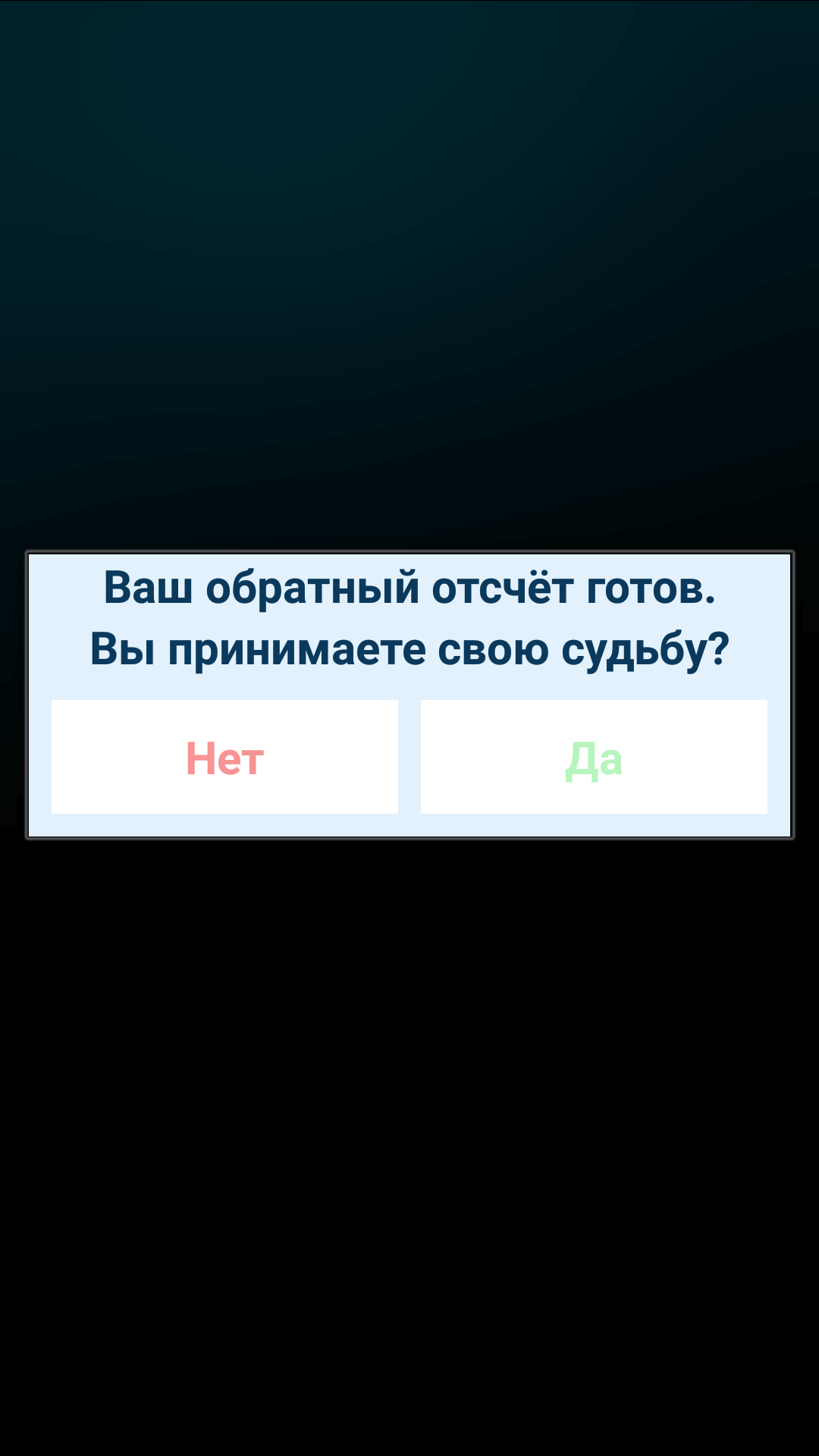Countdown — экран настройки таймера