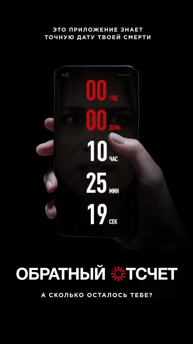 Countdown
